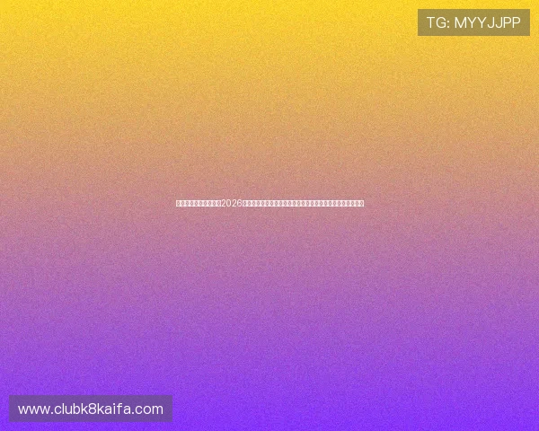 凯发网娱乐官方网站：2026世界杯足球明星表现点评与最佳阵容推荐，了解赛场焦点人物